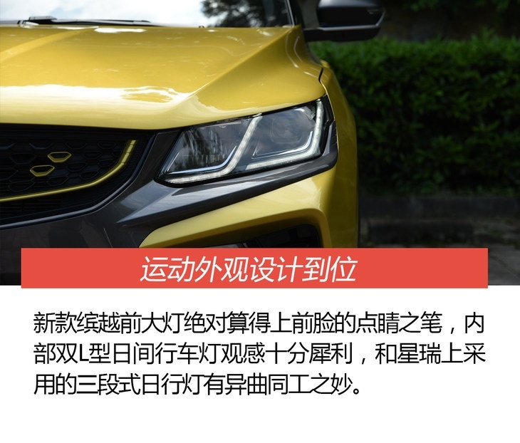 抢先试驾新款吉利缤越 不止有颜值