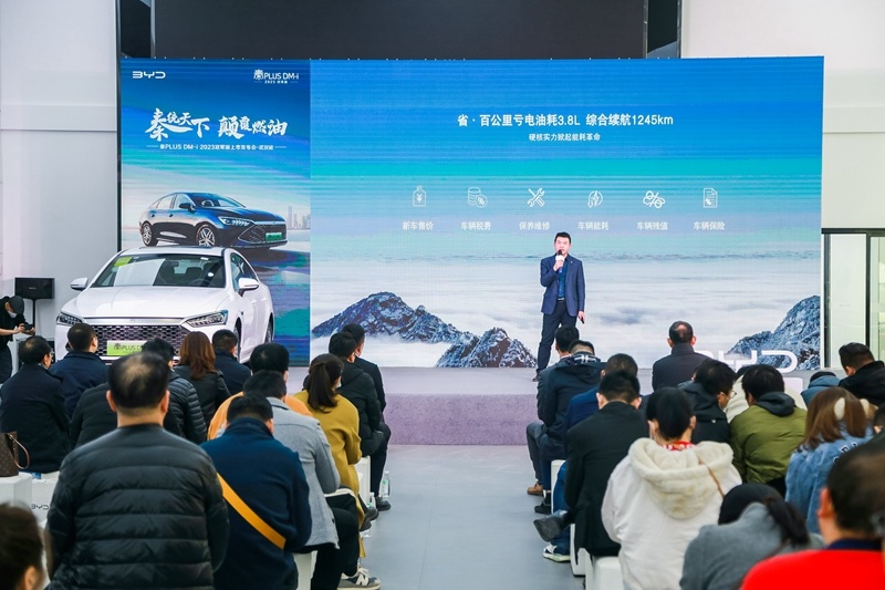 比亚迪秦PLUS DM-i2023冠军版武汉上市发布会圆满收官