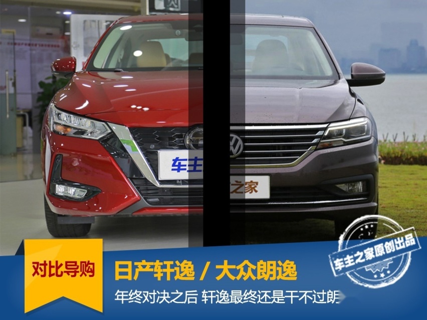 年终对决轩逸终究干不过朗逸 两车之间究竟孰优孰劣？