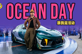 跟我逛活动 在比亚迪总部过海洋节