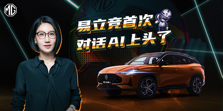 无惧犀利提问，凭实力被易立竞点赞 这个AI是业界“天花板”了吧！