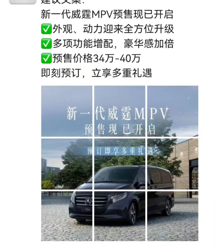 最便宜奔驰MPV疑似预售！2.0T混动+9AT，腾势D9对手来了