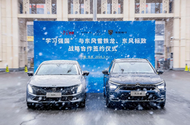 “学习强国”学习平台与东风雪铁龙、东风标致龙达成战略合作 助力双品牌价