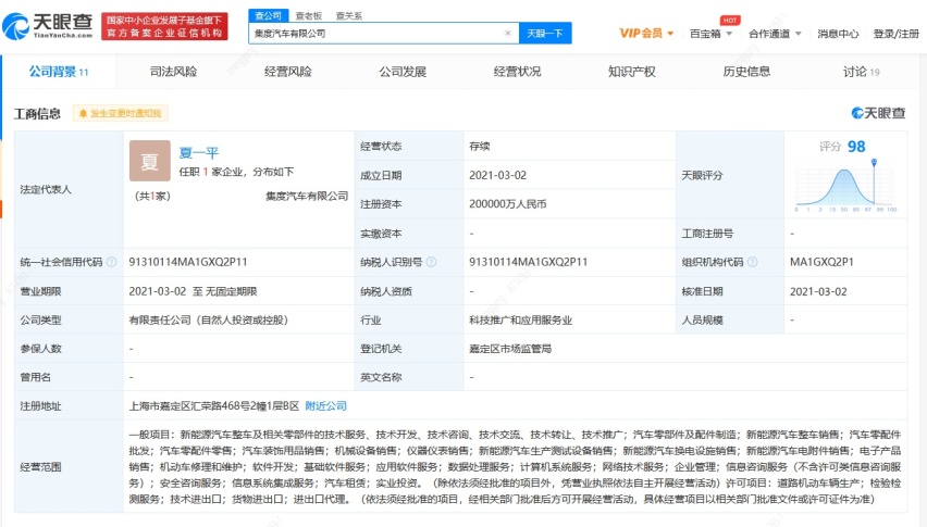 百度吉利联手合作，注册资金20亿，集度汽车正式成立