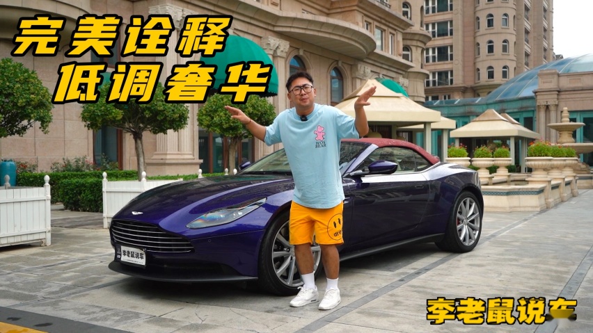 300万买辆英伦跑车，“牛马伦”心想：这是老哥