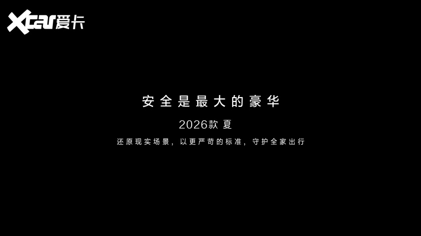 当别家还在“达标线”徘徊，比亚迪夏已经到超美标了
