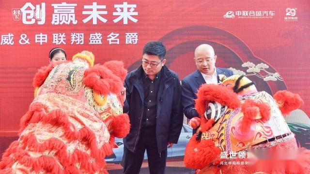 河北申联裕盛荣威-申联翔盛名爵开业