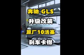 奔驰迈巴赫GLS450升级改装原装正品阿基菠萝10活塞批发代理解决刹车