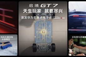 预售价21.99万起 以满配实力树立智能猎装新标杆 启境GT7开启预订