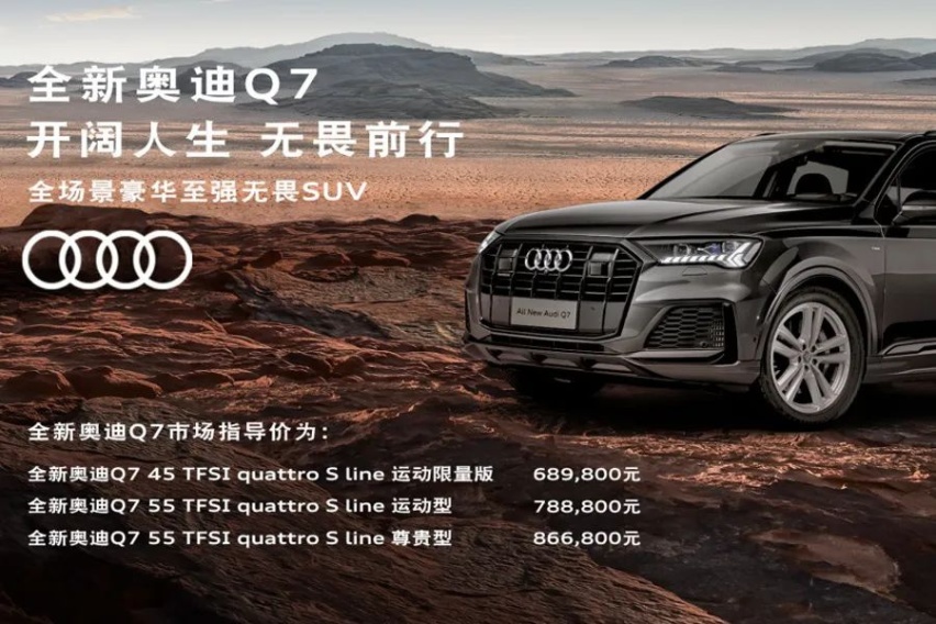 68.98万起，换装三屏联动内饰，新款奥迪Q7怎么选更值？