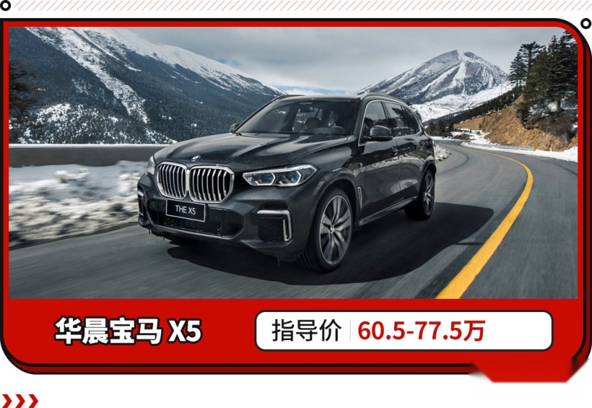 便宜了近10万！国产宝马X5L上市 售价60.50万起