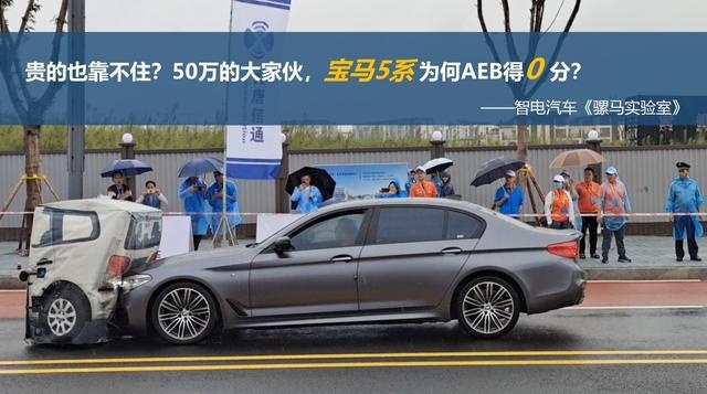 售价超50万，自动紧急制动比赛得0分，宝马也高价低