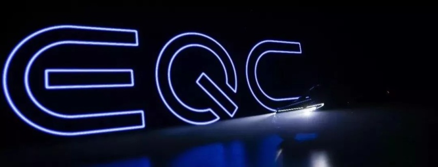 奔驰EQC上市：豪华纯电动该是这个样子