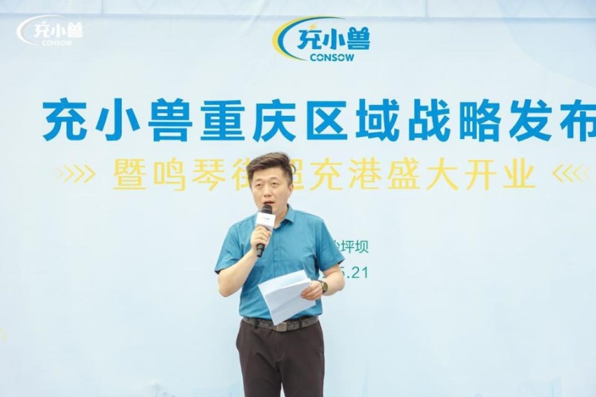 充小兽重庆区域战略发布暨超充港盛大开业活动成功举办！