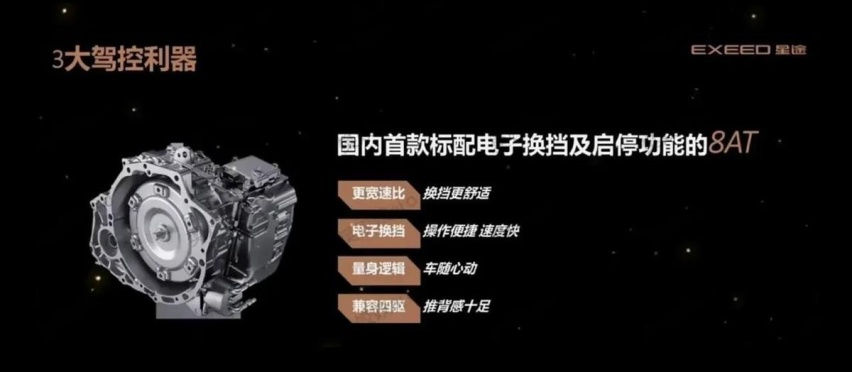 奇瑞瑞虎8 PRO冠军版即将上市，是要上孚祯8AT吗？