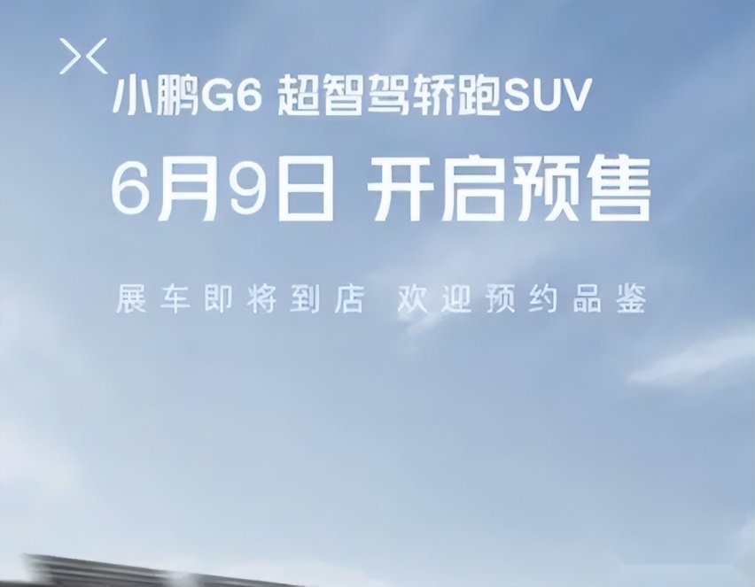 集“全村”的希望？对标特斯拉Model Y，小鹏G6够不够格