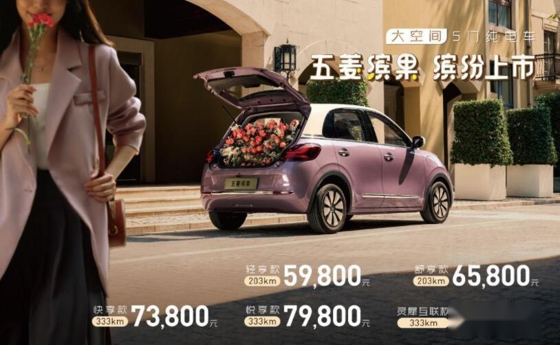 价格有惊喜！复古颜值+大空间，五菱缤果售5.98万元起