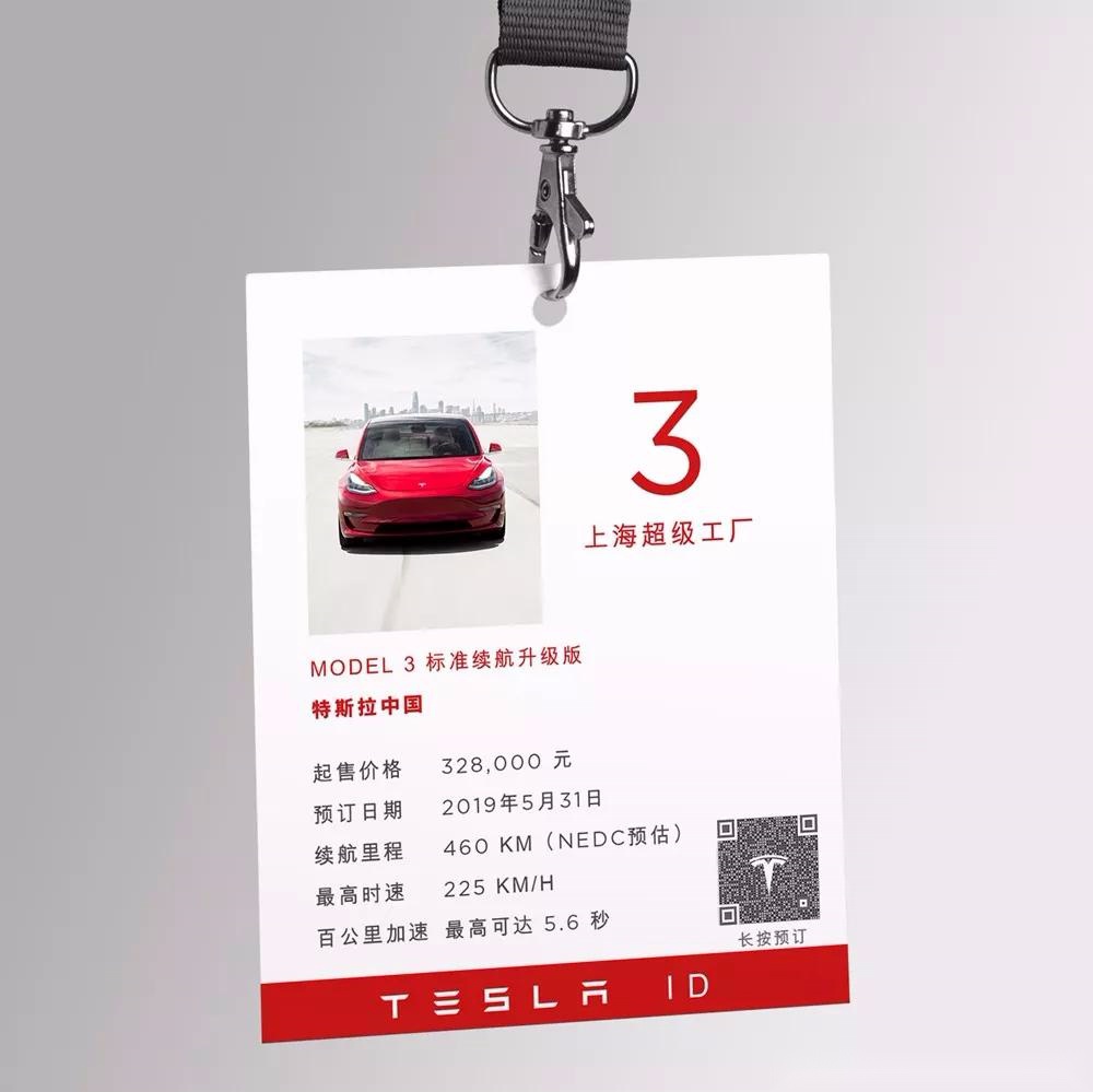国产特斯拉Model 3能预定了，最快只要半年就能提车