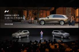 这价格还有谁？26.58万起！蔚来乐道 L90上市