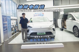 油换电首选，14.99万起 别克E5能否成为同级标杆？