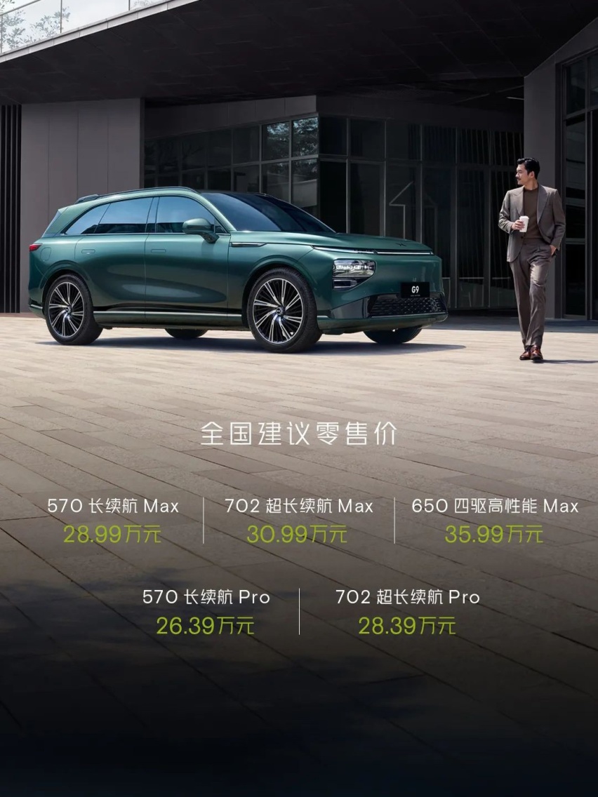 何小鹏“再战G9” 一次典型的亡羊补牢