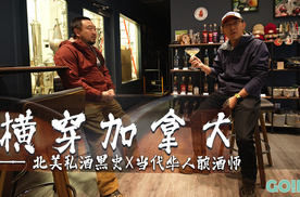 坦克700横穿加拿大（第3集）｜从私酒隧道到华人酒厂，这一集真的“上头