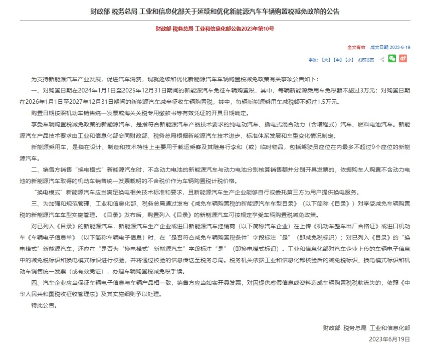 新能源未来4年补贴政策出台，明确购置税优惠！