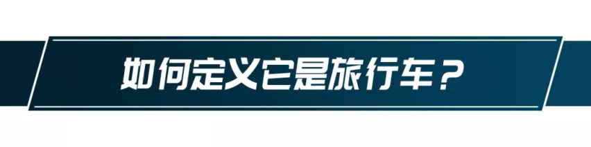 我说旅行车YYDS，你说它小众？