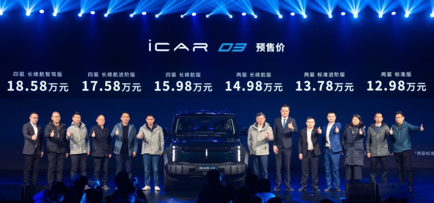 能越野也能领潮出街，iCAR 03预售12.98万元起