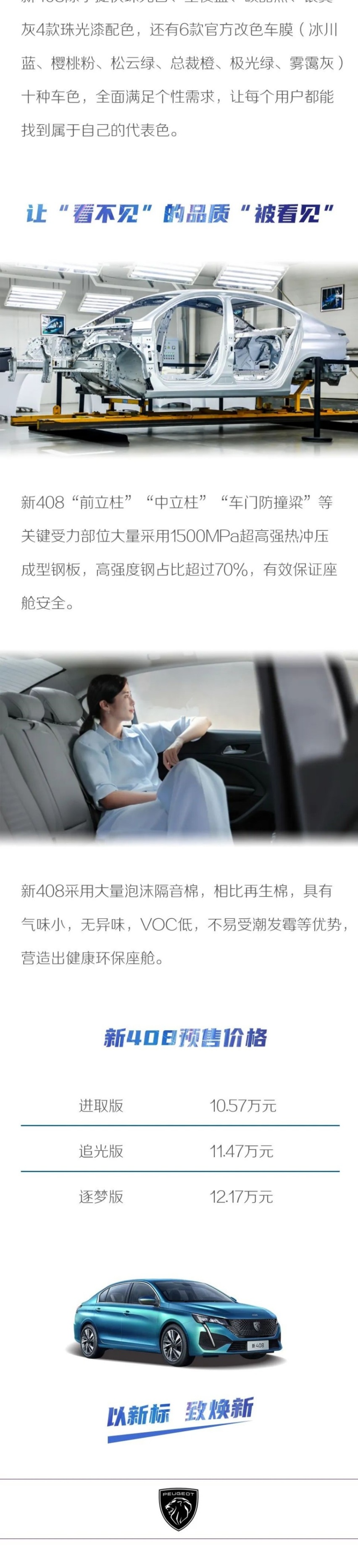 在逐梦的路上进取不止 东风标致新408开启预售