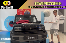 全新2024款宝骏悦也，他是8万预算你能买到最好玩的纯电SUV？