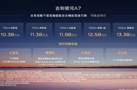 吉利银河A7预售开启：2100km超长续航，插混市场再添猛将