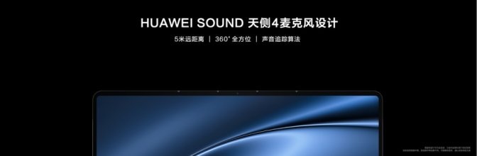 全新华为MateBook X Pro正式发布