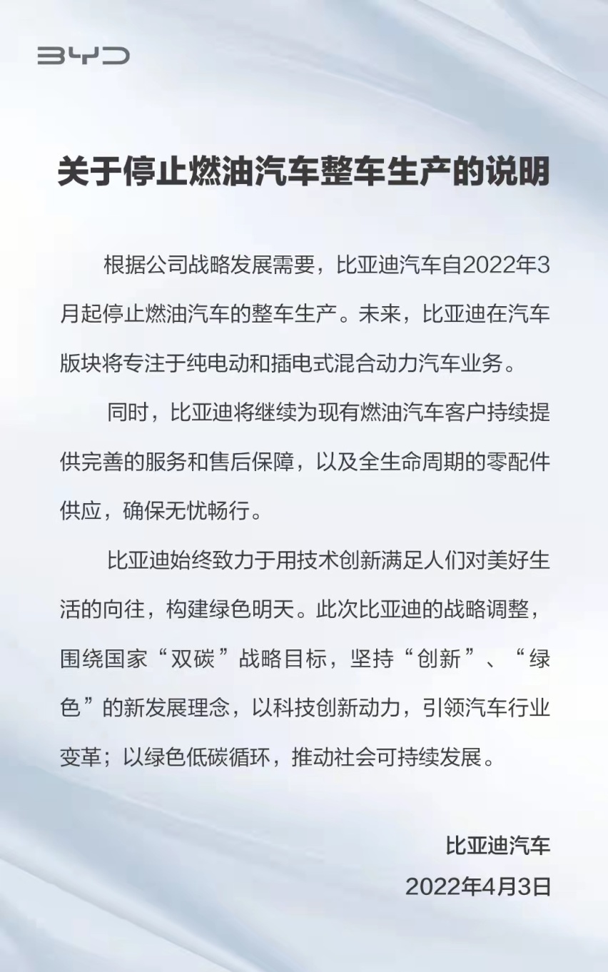 全球第一个吃螃蟹的比亚迪 停产燃油车的底气何在？