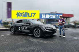 豪车彩蛋曝光！仰望U7“起轿模式”，让上下车都有仪式感