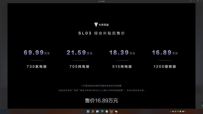 售价16.89万元起!长安深蓝SL03正式上市