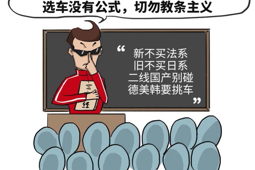 信这些鬼话，再多的钱都买不到合适的好车！