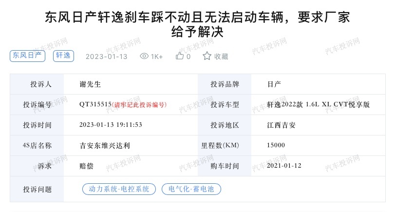 东风日产轩逸无法启动车辆？车主：要求厂家给予解决