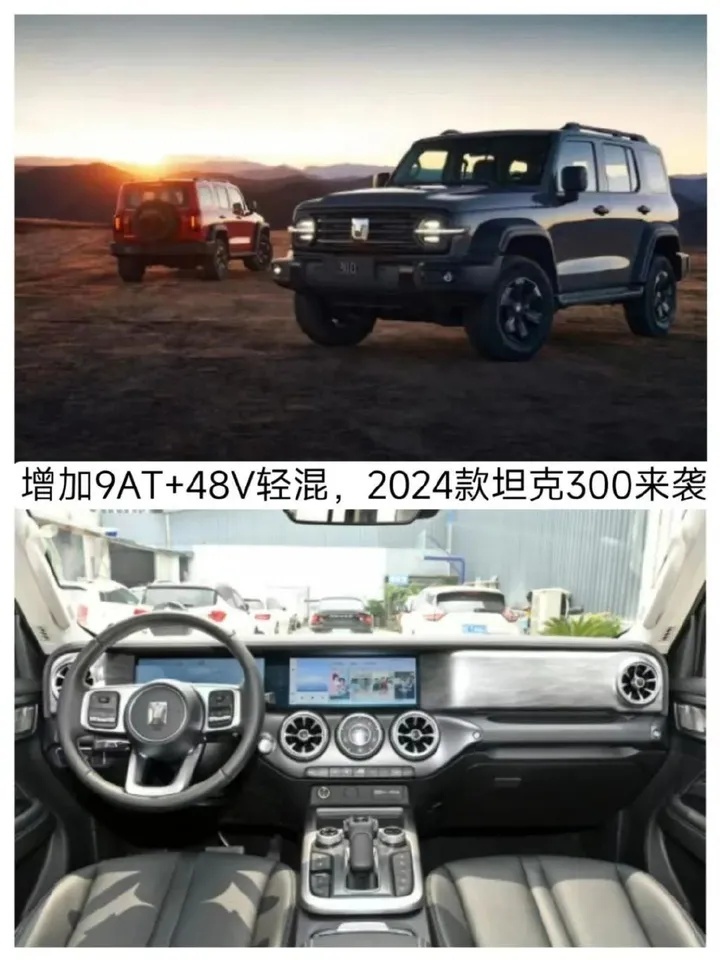 配置升级，增加9AT+48V轻混，2024款坦克300购车指南