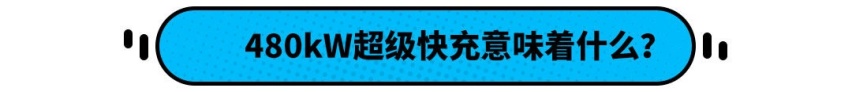 燃油车可以淘汰了？充电5分钟续航200公里 但这问题必须重视！