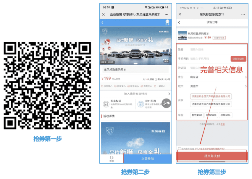 品位新狮 尽享全礼 东风标致乐购双11狂欢ing！