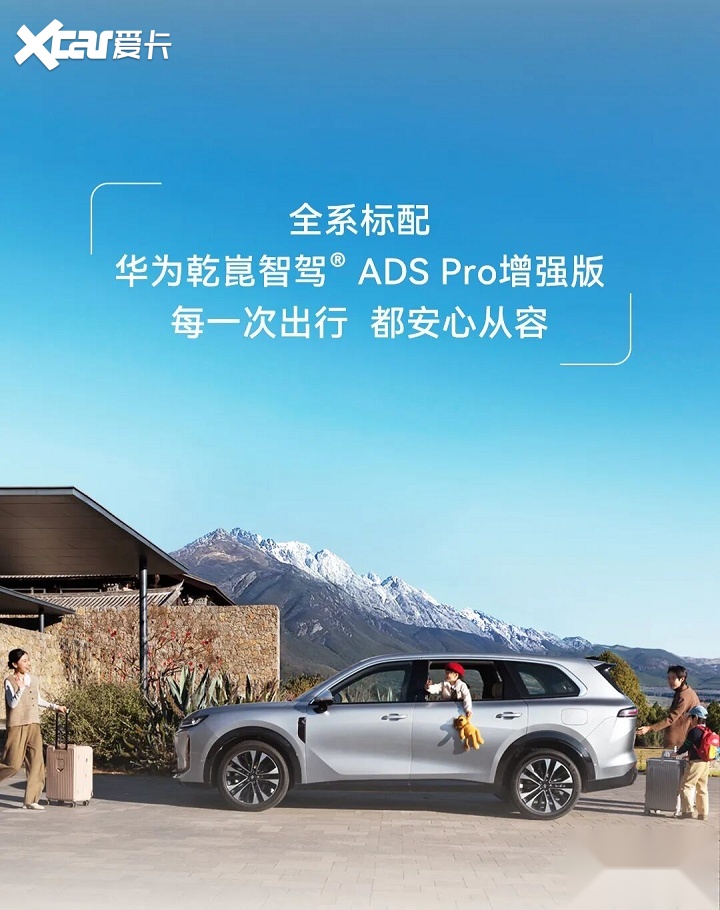 风光正好，华境S用一台车装下一家人的舒适与安心