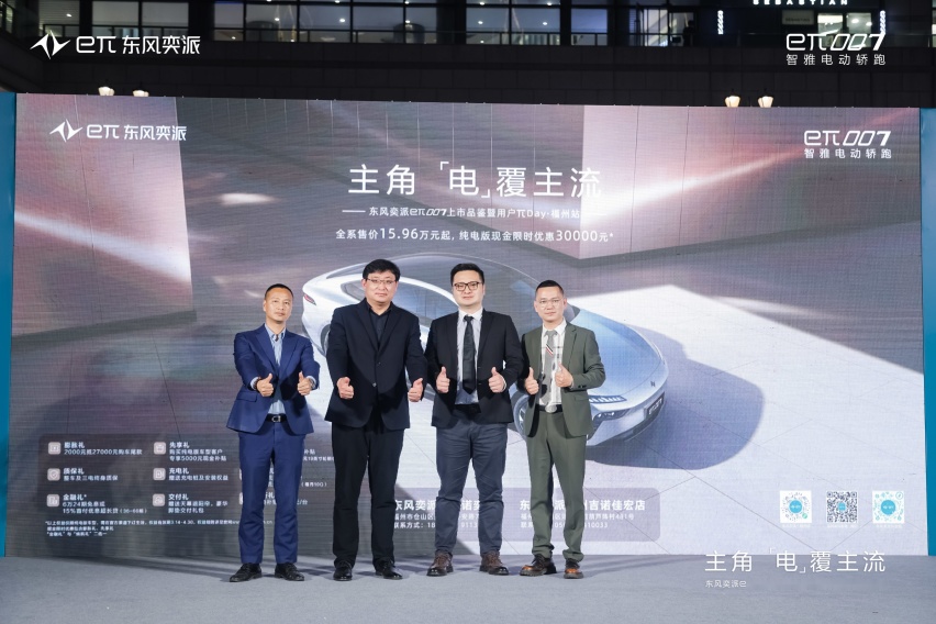 售价15.96万元起，东风奕派eπ007福州正式上市