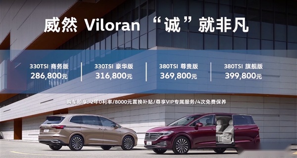 剑指别克GL8！大众全新MPV威然上市：标配航空座椅+7座 28.68万起
