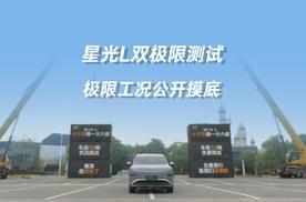 极限挑战：星光L用双极限测试，给十万级安全做了“硬核摸底”