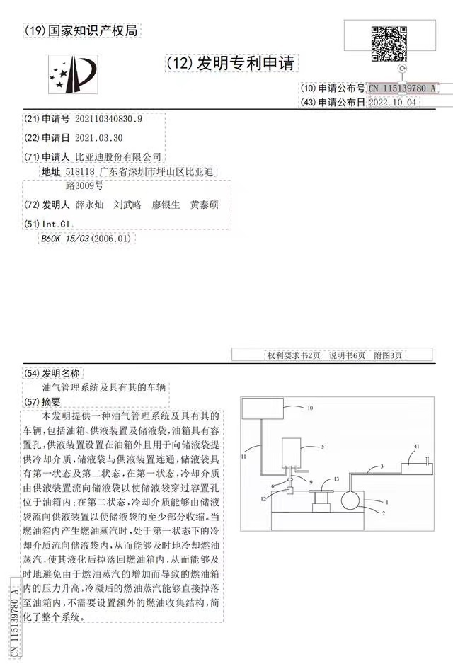 比亚迪硬气回应，常压油箱也能排放达标，相关专利愿意免费分享