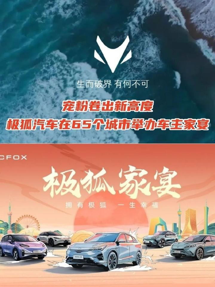 宠粉卷出新高度！极狐汽车在65个城市举办车主家宴