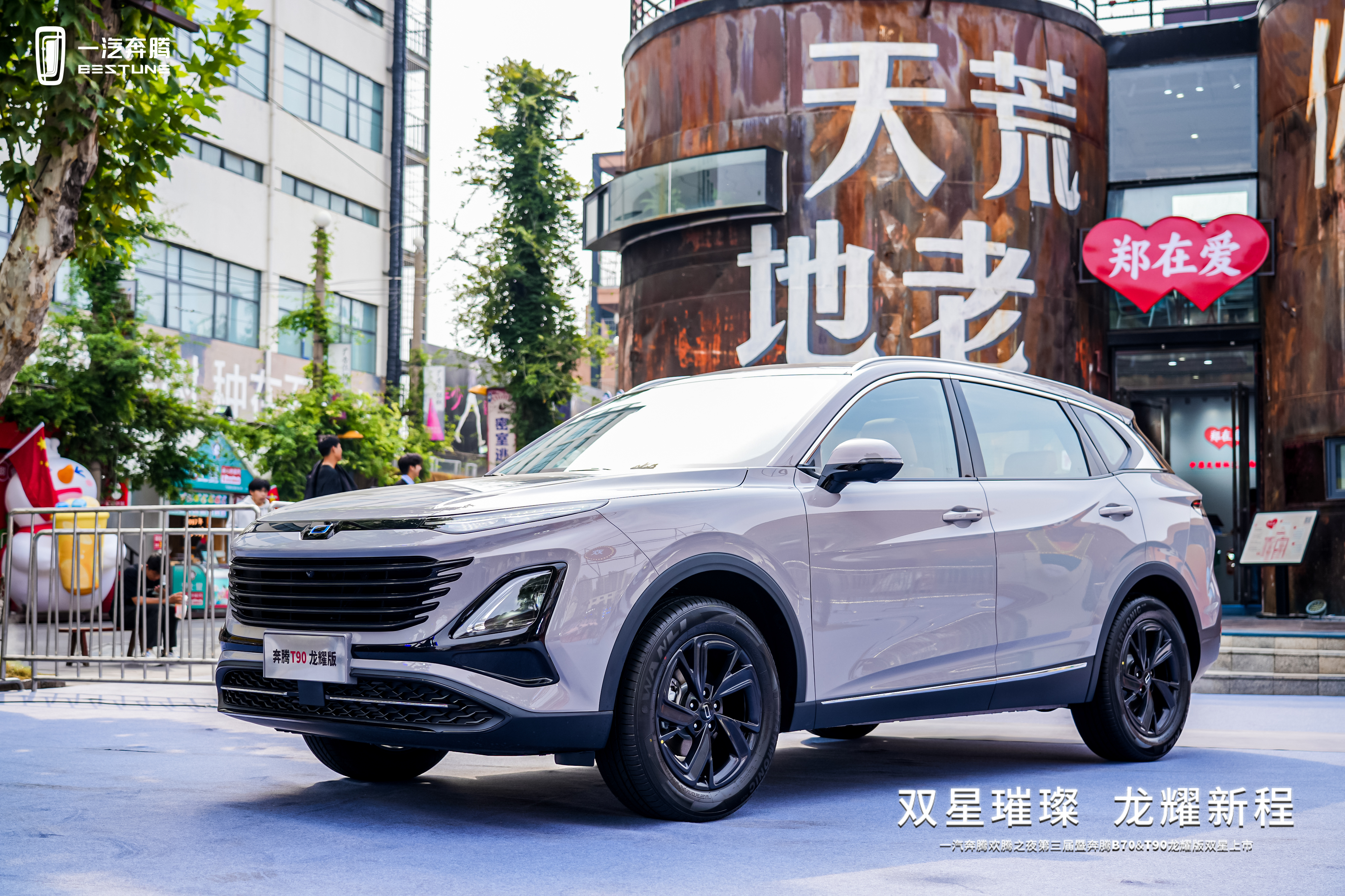 五大龍耀禮限時(shí)放送 一汽奔騰中級(jí)家用雙子星上市 五大龍耀禮限時(shí)放送 一汽奔騰中級(jí)家用雙子星上市