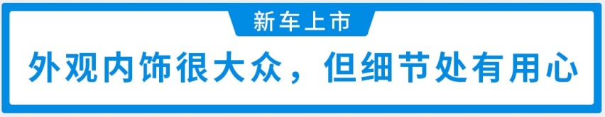 途铠姊妹车！11.49万起，这款年轻时尚的小型SUV实力如何