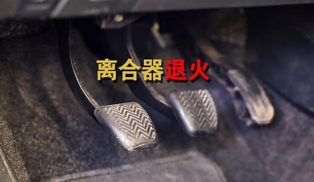 离合器变沉、堵车后挂挡困难：你可能遇到了“压盘退火”